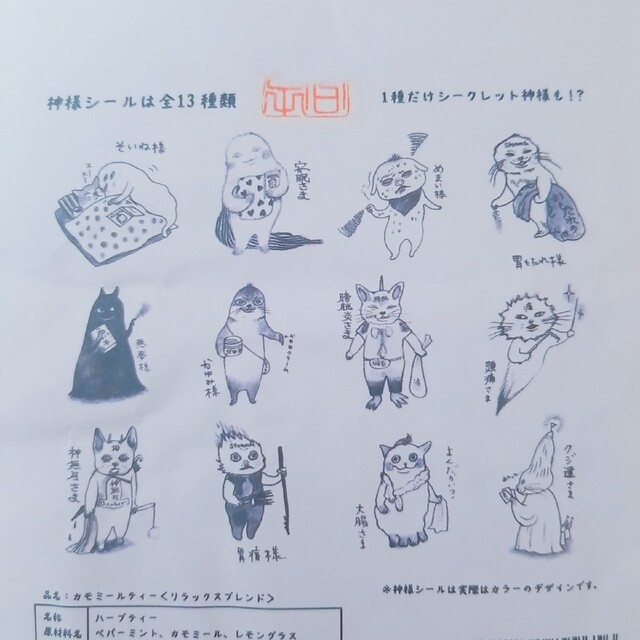 ヒグチユウコ 神様シールの通販 by 犬山｜ラクマ