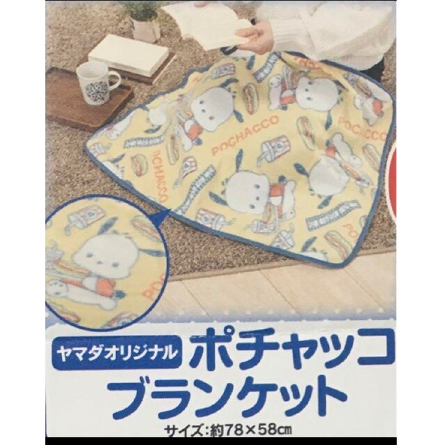 サンリオ - ポチャッコ×ヤマダ電機 ブランケット 非売品 未使用の通販