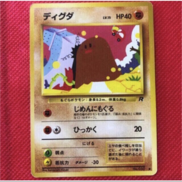 ポケモン - ポケモンカード 旧裏 ディグダ ロケット団の通販 by 森のく