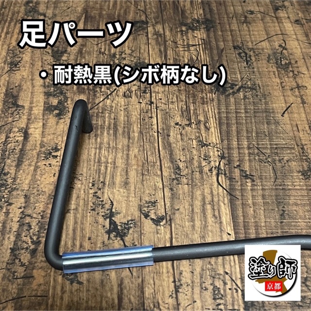 Snow Peak - 【カスタム】フラットバーナー 耐熱塗装 黒 スノーピーク