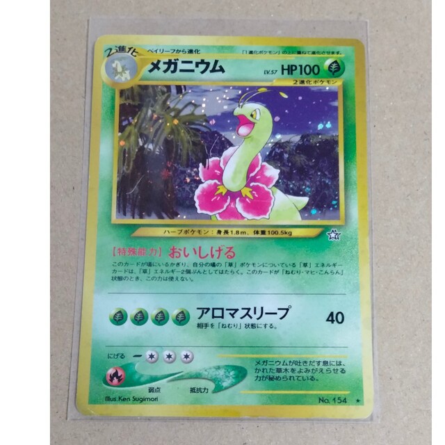 ポケモン - チコリータ~メガニウム進化セット ポケモンカードゲーム旧