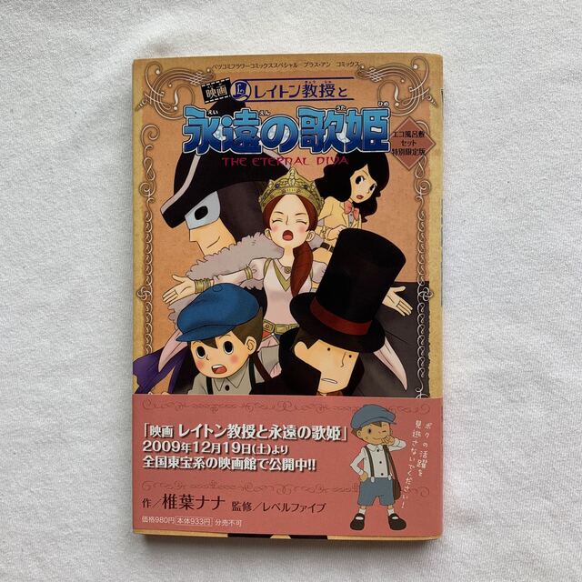 レイトン教授と永遠の歌姫 ・の通販 by とむ's shop｜ラクマ