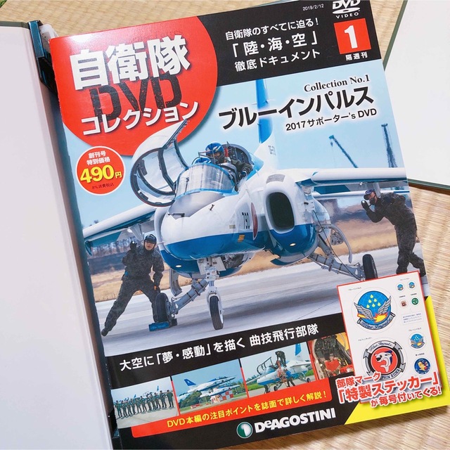 デアゴスティーニ 自衛隊DVDコレクション1〜24 バインダー付の通販 by
