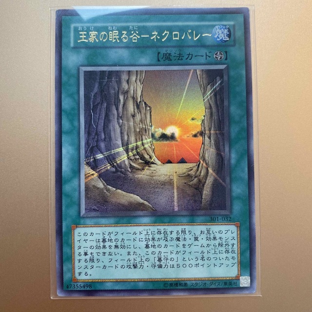 遊戯王 - 遊戯王 王家の眠る谷－ネクロバレー 301-032 ウルトラレアの