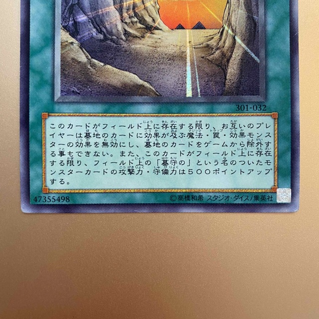 遊戯王 - 遊戯王 王家の眠る谷－ネクロバレー 301-032 ウルトラレアの