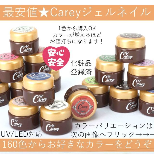 ☆Careyカラージェル115色セット☆ジェルネイル Carey キャリー115