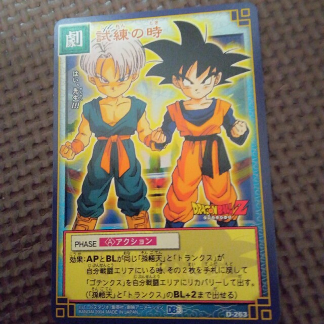 ドラゴンボールZ カードゲーム3 魔人襲来！ 悟天 トランクスの通販 by