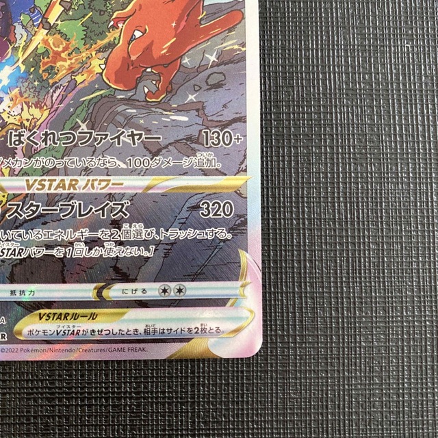 ポケモン - 美品 ポケモンカードゲーム リザードンVSTAR SAR vstar