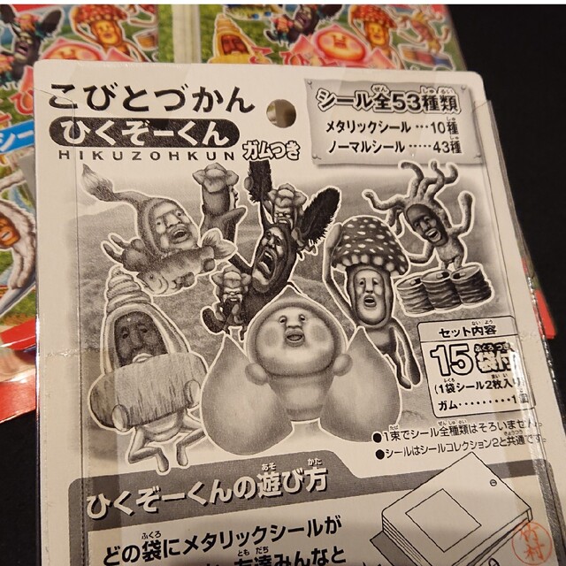 こびとづかん！ひくぞーくん！シールコレクション2☆の通販 by 鬼嫁と