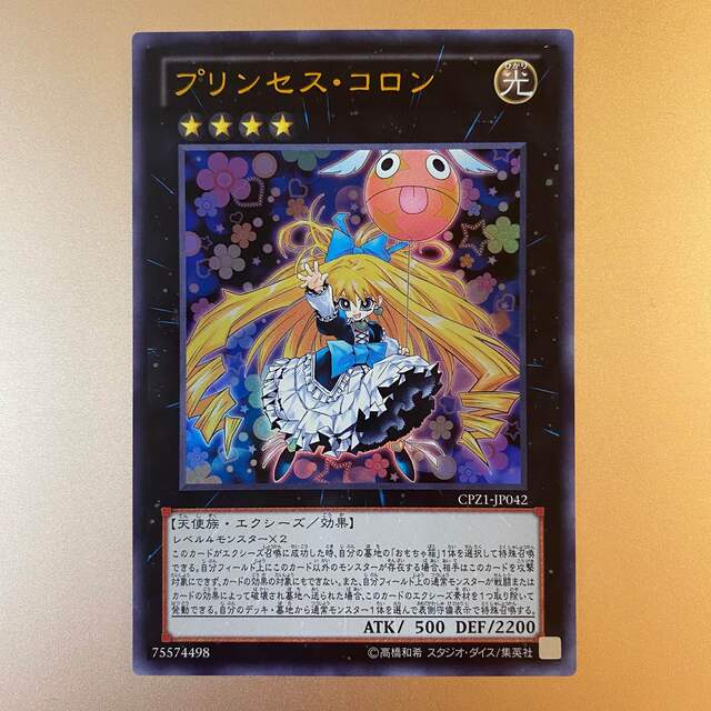 遊戯王 - 遊戯王 プリンセス・コロン CPZ1-JP042 ウルトラレアの通販