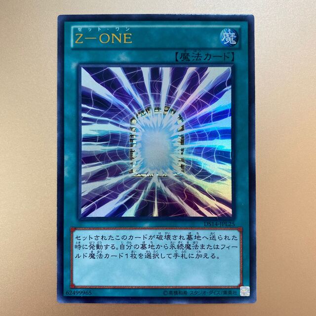 遊戯王 - 遊戯王 Z ONE ゼット・ワン DS14-JPL25 ウルトラレアの通販
