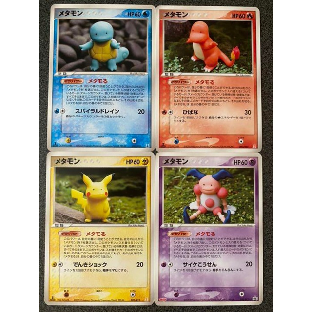 ポケモン - 【ポケモンカード】メタモン(ゼニガメ、ヒトカゲ