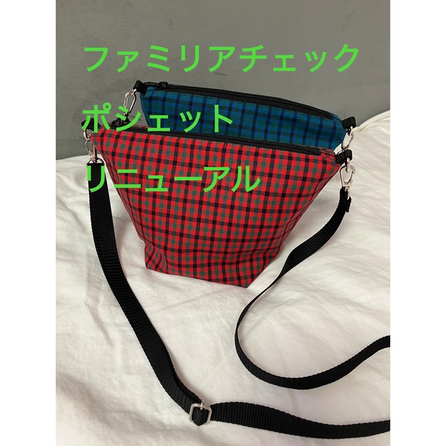 ファミリアチェック 舟形 ポシェット ショルダーバッグ ママバッグ