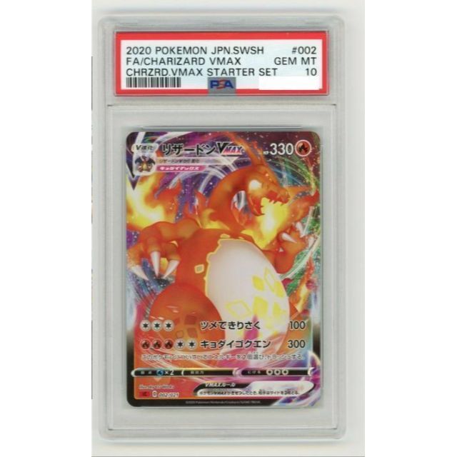 PSA 10 リザードンVMAX RRRの通販 by ここ's shop｜ラクマ