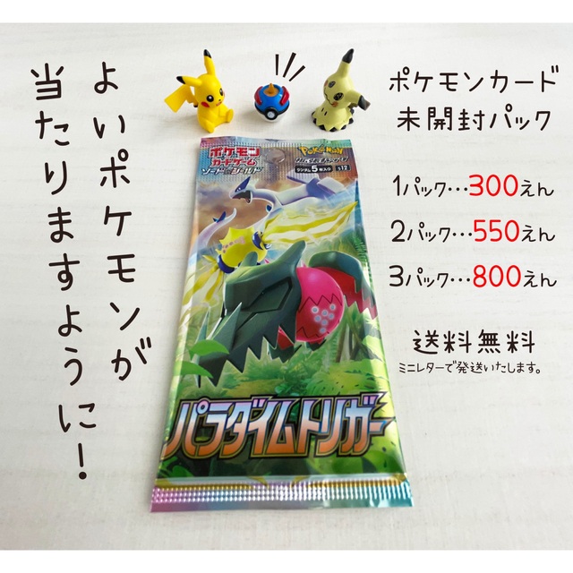 ポケモン - ポケモンカード パラダイムトリガー 1パックの通販 by くう