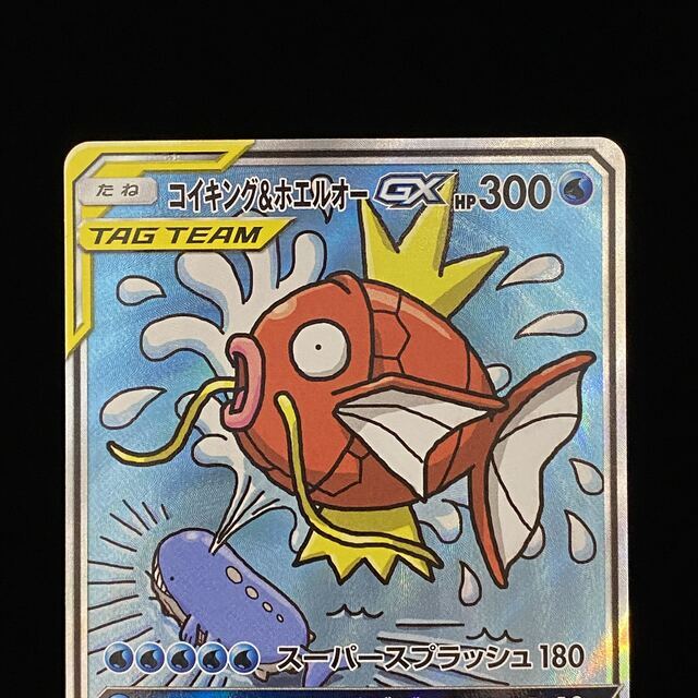 コイキング&ホエルオーGX SR コイキング＆ホエルオーGX SR SA 099/095