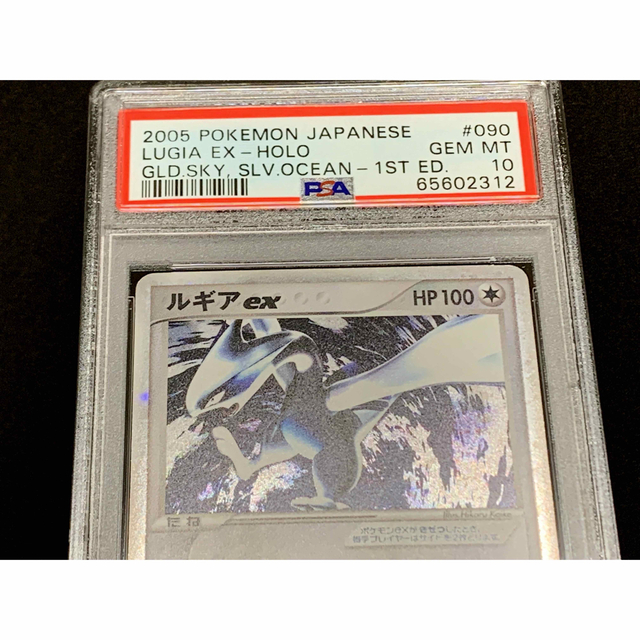 ポケモン - PSA10 ルギアex 090/106 金の空、銀の海 1ED ※鑑定ケース付