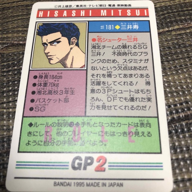 カードダス スラムダンク キラカード 181 三井寿の通販 by HY'S｜ラクマ