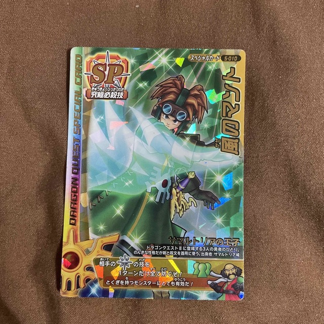 SQUARE ENIX - ドラゴンクエスト モンスターバトルロード「風のマント