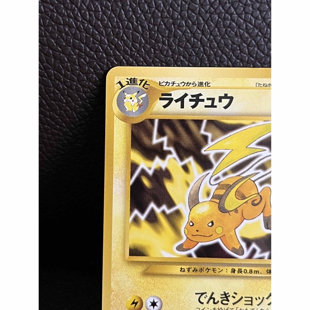 ポケモン - 未使用 ポケモンカード 旧裏面 ライチュウ No.026 LV.39