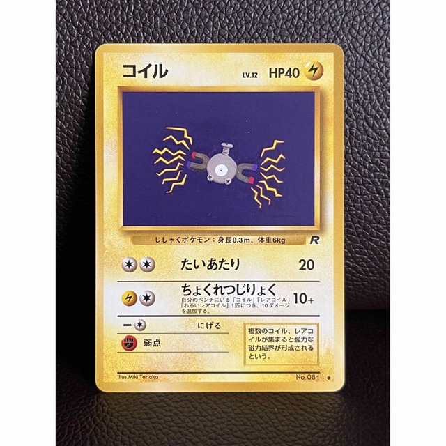 ポケモン - 未使用 ポケモンカード 旧裏 コイル No.081 LV.12 HP40の