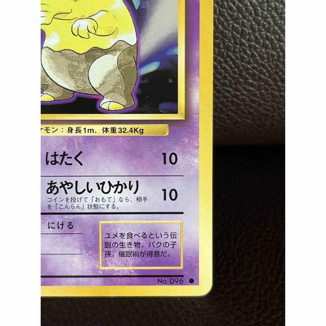 ポケモン - 未使用 ポケモンカード 旧裏 スリープ No.096 LV.12 HP50の