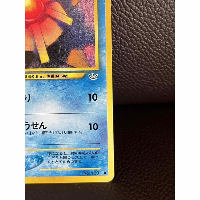 ポケモン - 未使用 ポケモンカード 旧裏 ヒトデマン No.120 LV.13 HP40