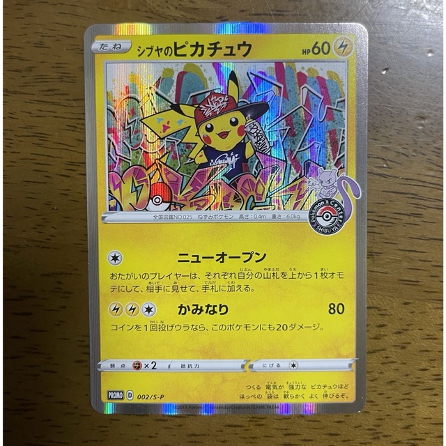 ポケモン - シブヤのピカチュウ の通販 by もふ's shop｜ポケモンなら