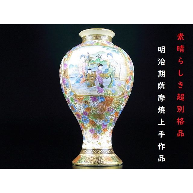 E878 】 超別格品 明治期本筋最高峰の献上薩摩焼 超細密盛上金彩絵付水