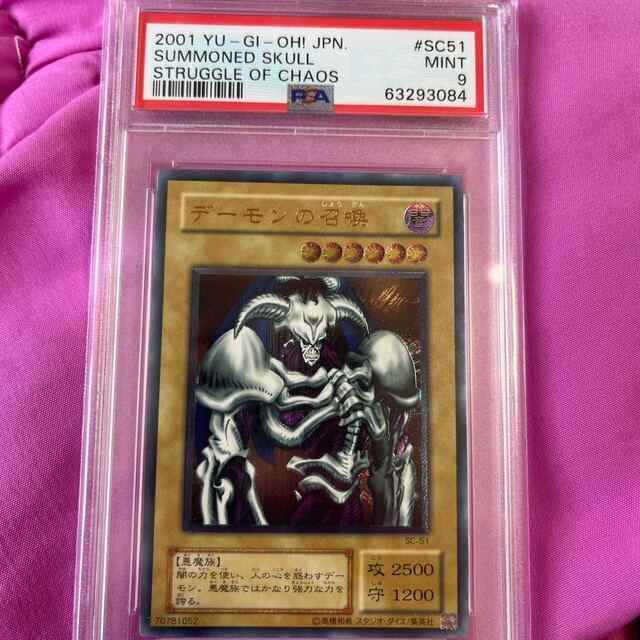 No.1840 遊戯王 美品 デーモンの召喚 レリーフ SC-51 遊戯王 デーモン