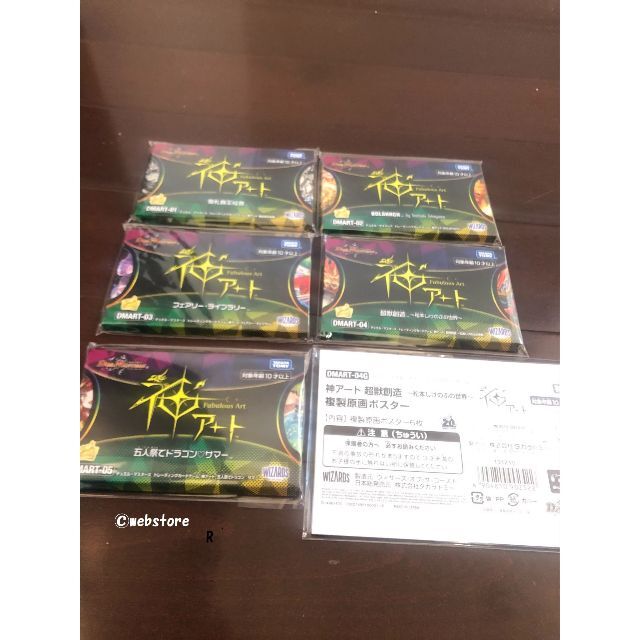 デュエルマスターズ - デュエルマスターズ 神アート DMART01 02 03 04