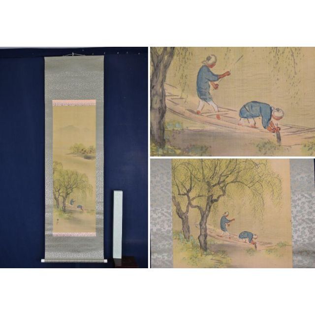 真作】梅崎朱雀/青蔭/魚漁図/掛軸/名家伝来/AB-882 真作】梅崎朱雀/青