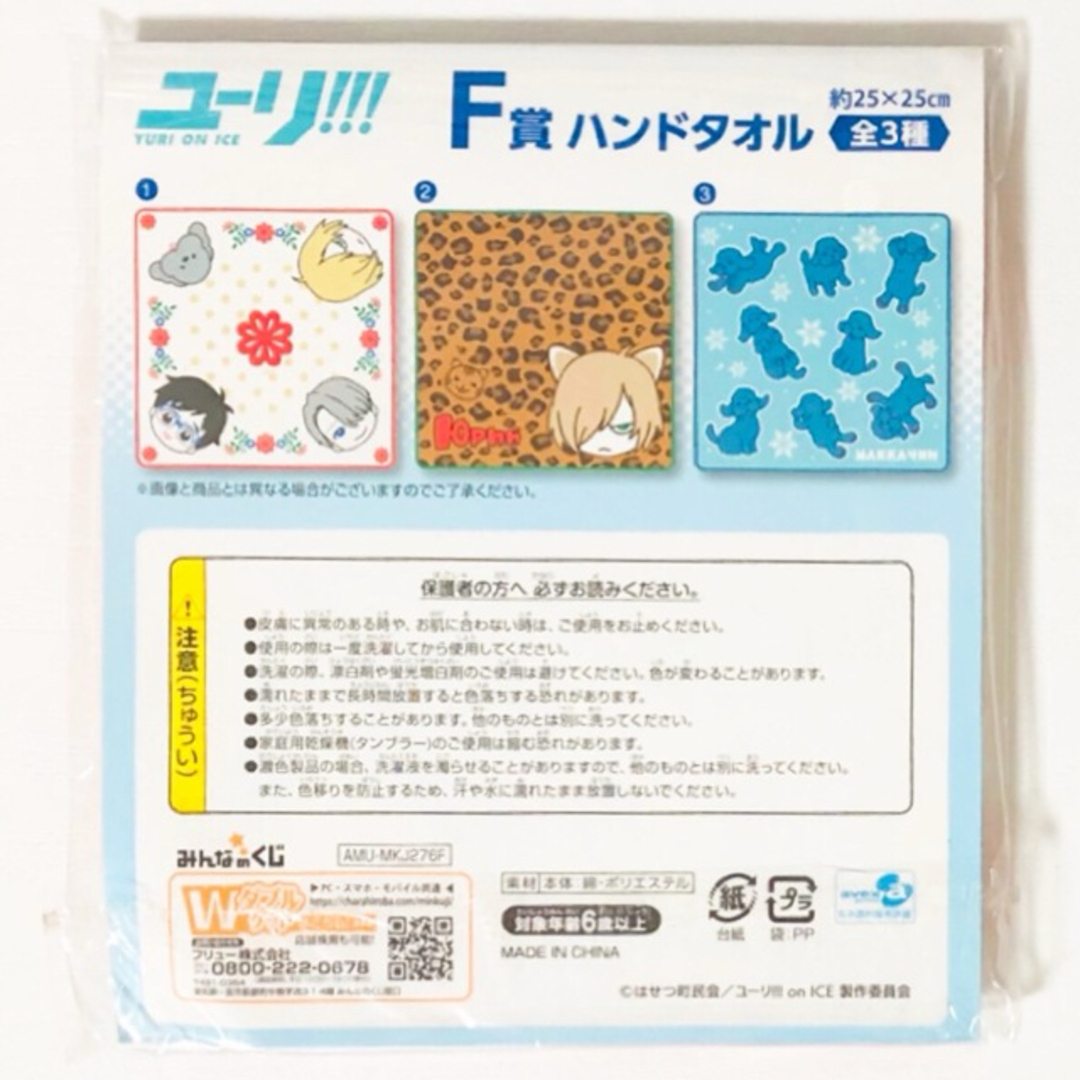 ユーリ!!! on ICE／サンリオくじ セット売り
