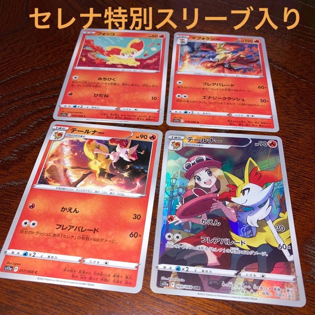 ポケモン - 【ポケモンカード】テールナーCHRフォッコ進化セット