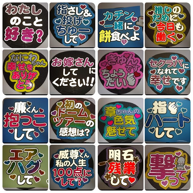 うちわ屋さん うちわ文字 団扇文字 うちわやさん ファンサ JO1 連結