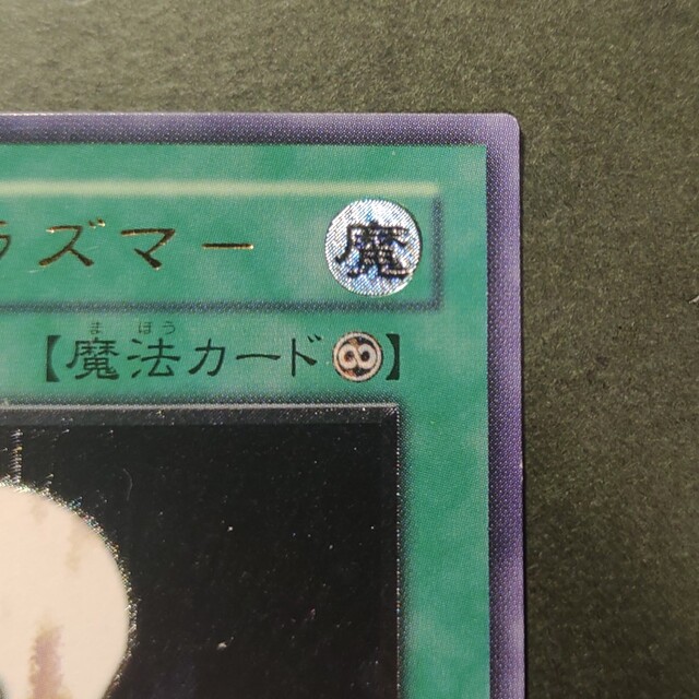 遊戯王 - 遊戯王 エクトプラズマー レリーフ SOD-JP043の通販 by