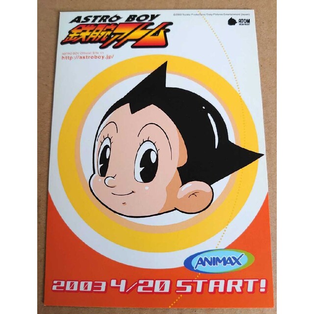 超貴重！非売品◇鉄腕アトム◇2003年ANIMAXのポストカード◇絵葉書◇美