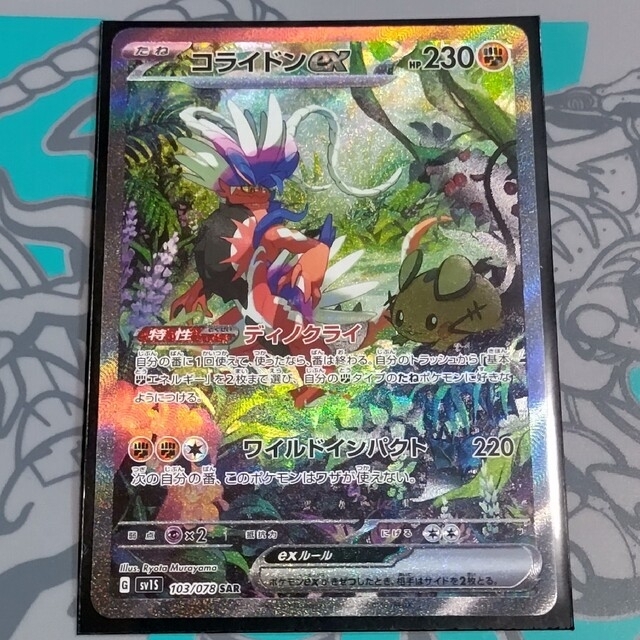 ポケモン - コライドン ex sar ポケモンカード スカーレットexの通販