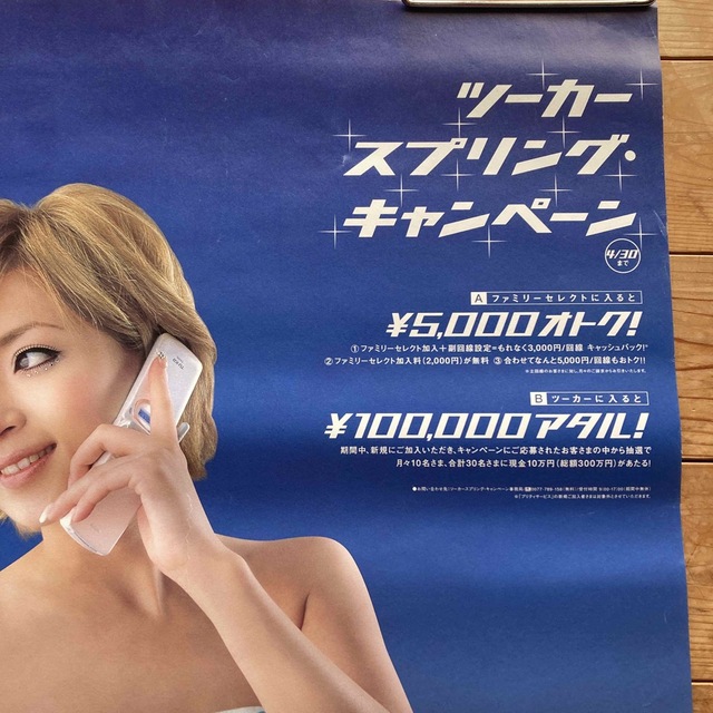 浜崎あゆみ KDDI TU-KA ポスターの通販 by mai's shop｜ラクマ