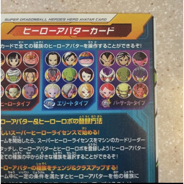 スーパードラゴンボールヒーローズ 10周年 ヒーローアバターカード