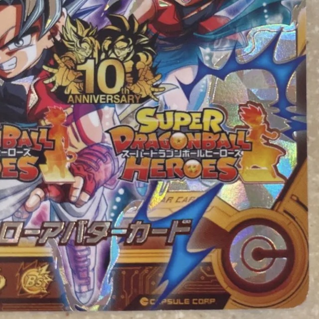 スーパードラゴンボールヒーローズ 10周年 ヒーローアバターカード