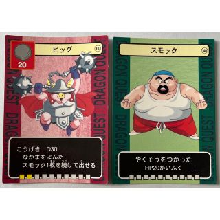 ドラゴンクエスト トレーディング カード バトルカード ビッグセット 2