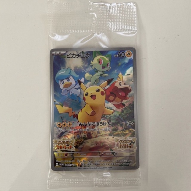 ポケモン - ポケカ ピカチュウ ポケモンSV 早期購入特典カード プロモ