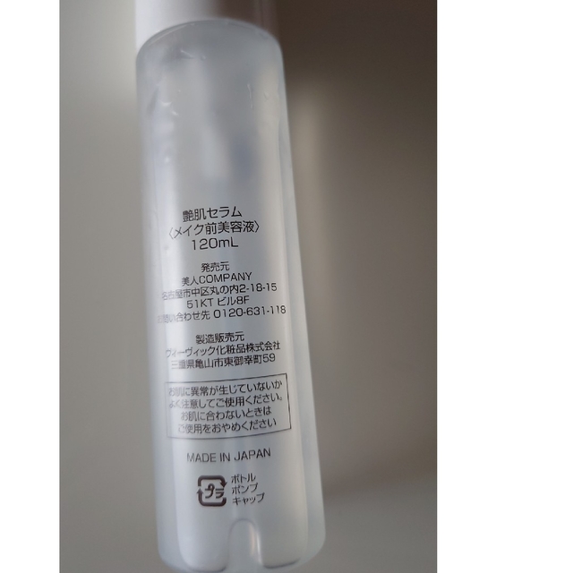 美人カンパニー 艶肌セラム 美人COMPANY 艶肌スキンケアベースメイク