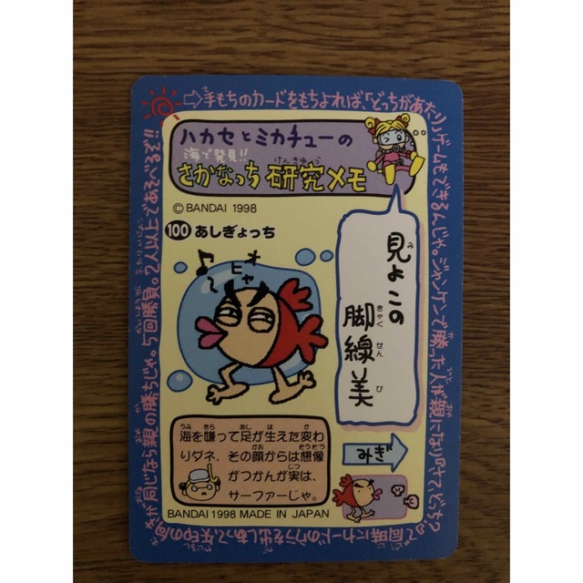 海で発見！たまごっち あしぎょっち カードの通販 by もぐ's shop｜ラクマ