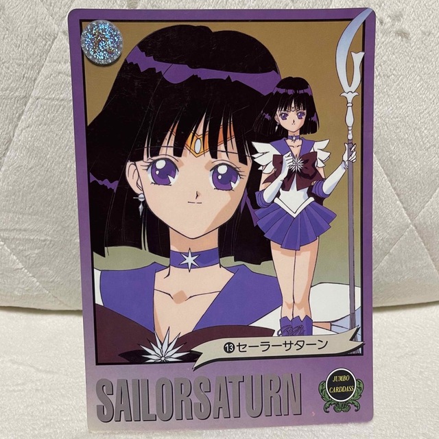 セーラームーン - セーラーサターン ビックカードの通販 by あゆみ