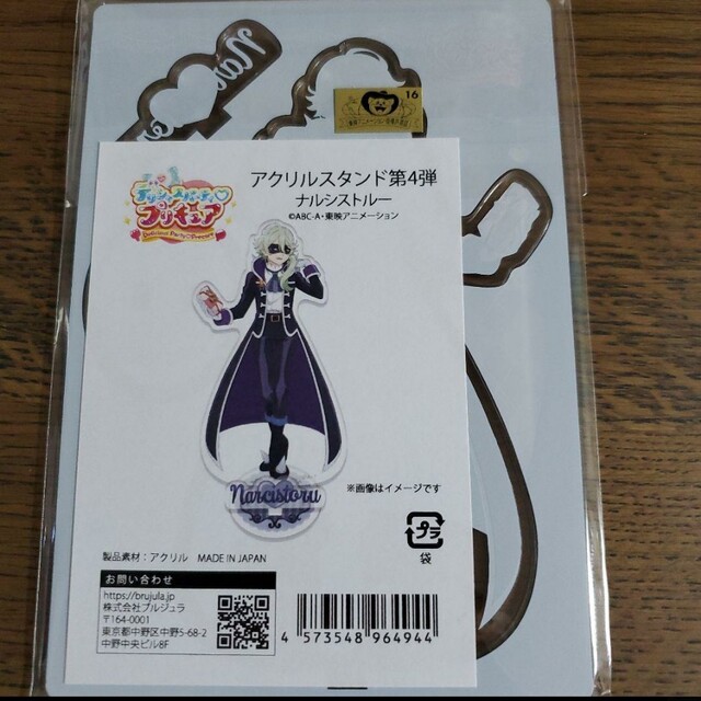 デリシャスパーティプリキュア ナルシストルー アクリルスタンドの通販