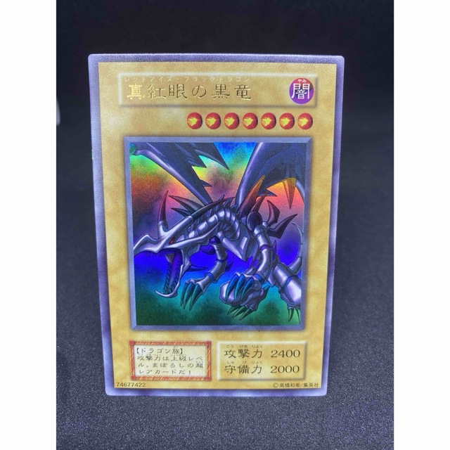 真紅眼の黒竜 初期 ウルトラ ARS9】真紅眼の黒竜 (初期) [ウルトラ