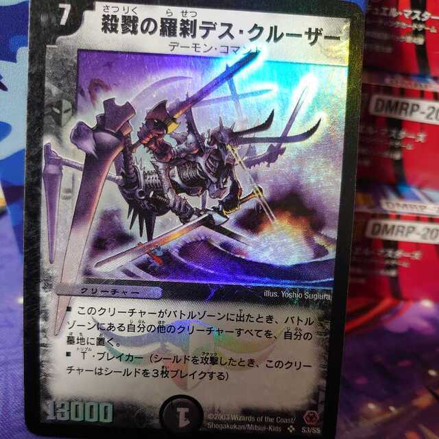 ARS10＋ 鑑定書付】デュエマ 殺戮の羅刹デスクルーザー 英語版 PSA10