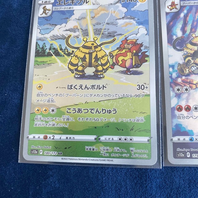 ポケモン - エレキブル ブーバーン AR セット VSTARユニバース